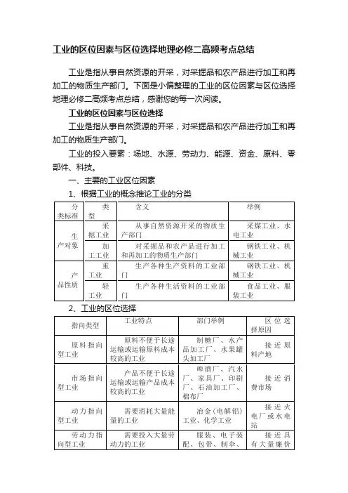 工业的区位因素与区位选择地理必修二高频考点总结