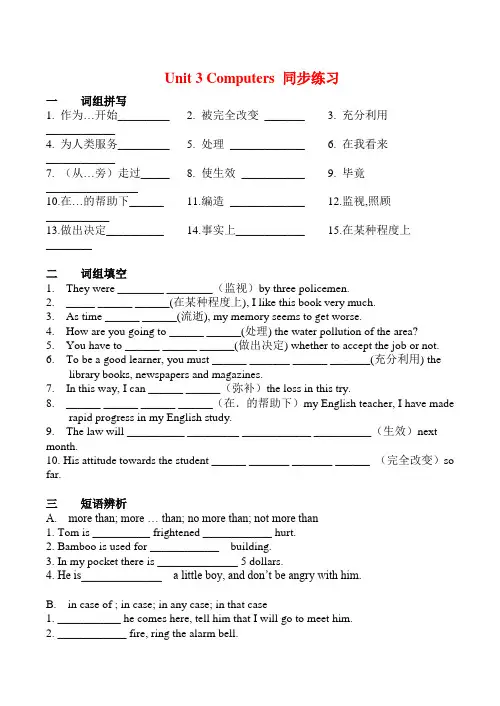 高中英语unit 3 computers 同步练习 人教版必修二