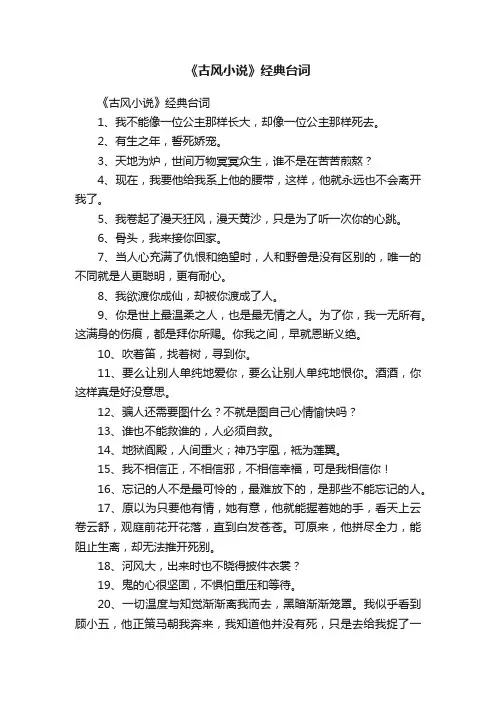 《古风小说》经典台词
