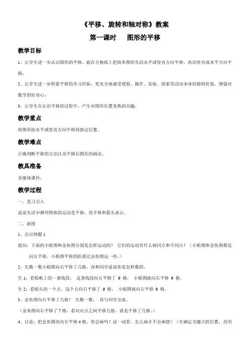 五年级上册数学教案-2.2 图形的平移西师大版