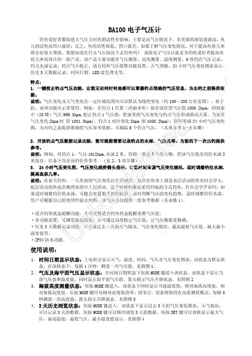 电子钓鱼气压计说明书