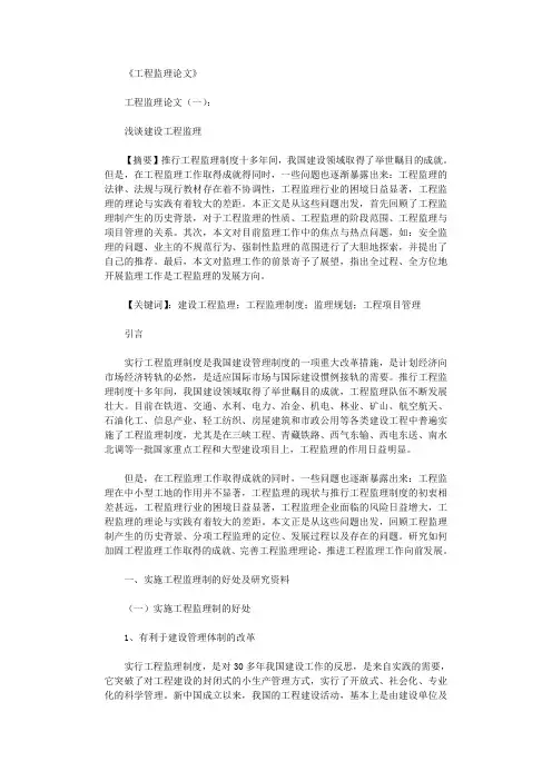 工程监理论文3篇完美版