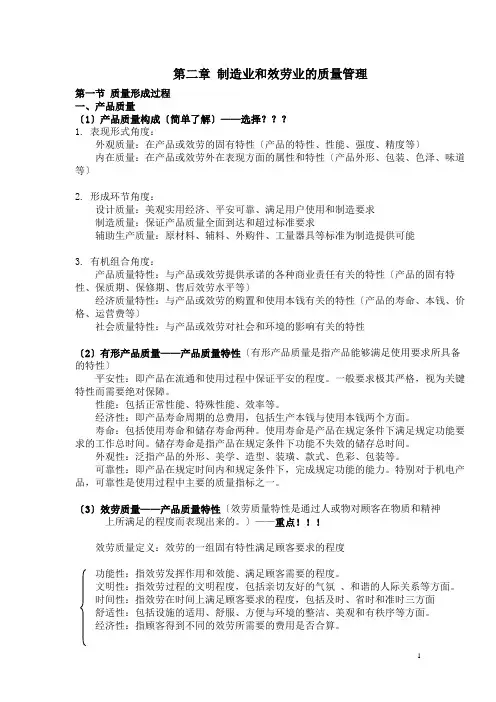 质量管理期末大战——二章(共12页)