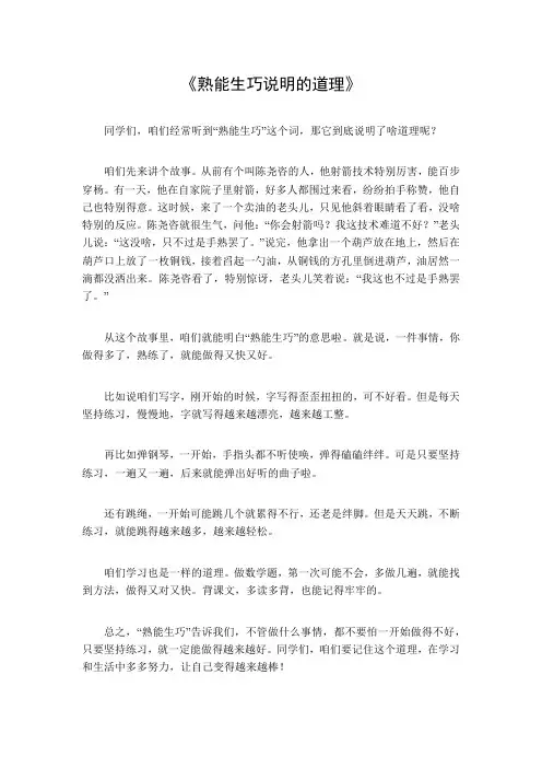 熟能生巧说明的道理