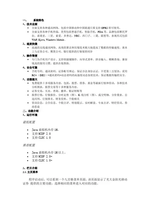 金阳光移动证券系统介绍[1]