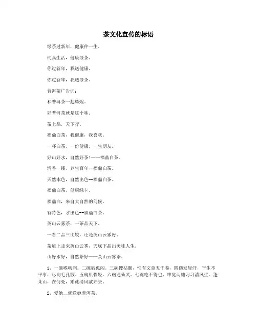 茶文化宣传的标语