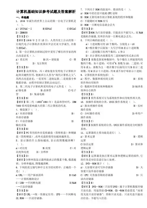 专升本计算机基础知识试题及答案解析
