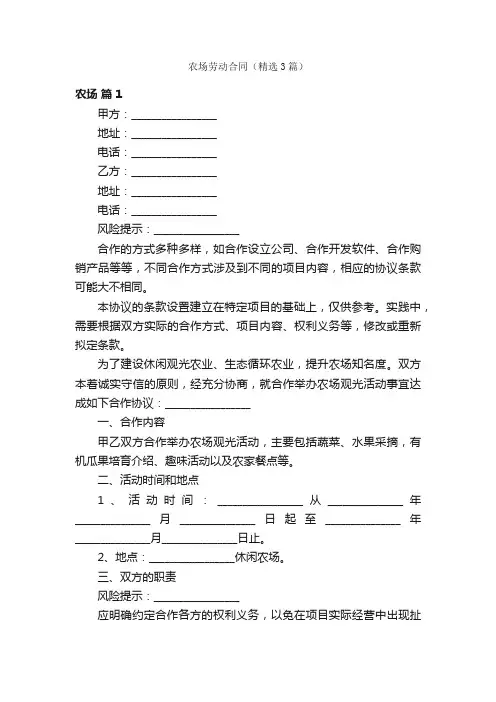 农场劳动合同（精选3篇）