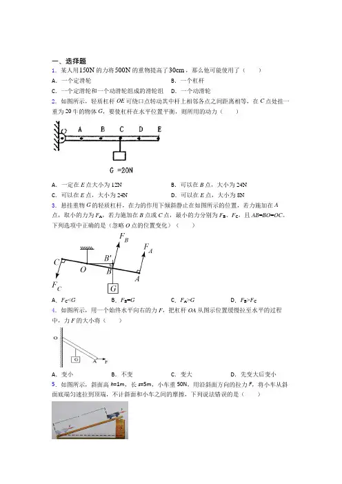 洛阳理工学院附属中学初中物理八年级下册第十二章《简单机械》检测(含答案解析)