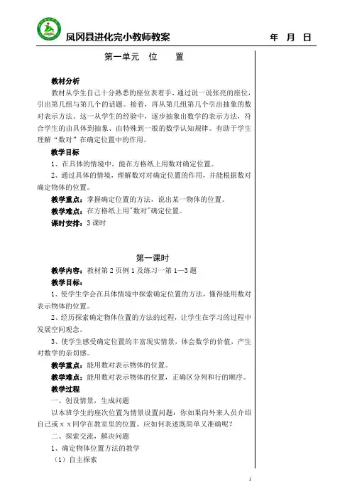 人教版小学数学六年级上册第一单元教案