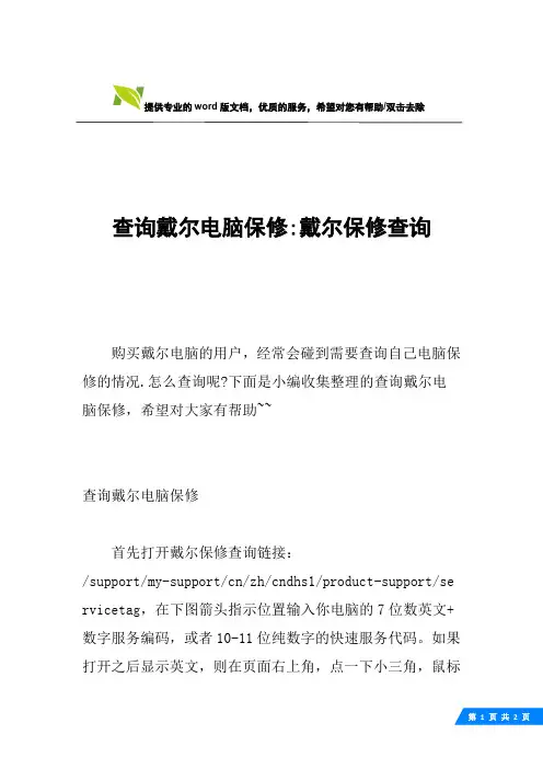 查询戴尔电脑保修-戴尔保修查询