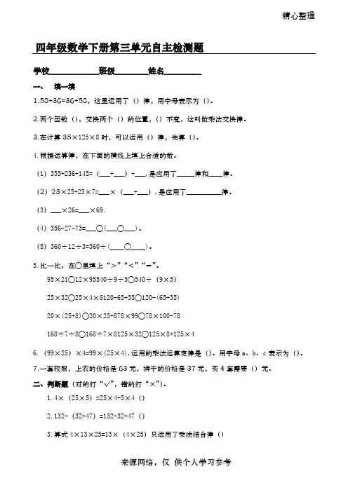 人教版四年级下册数学第三单元试卷及答案