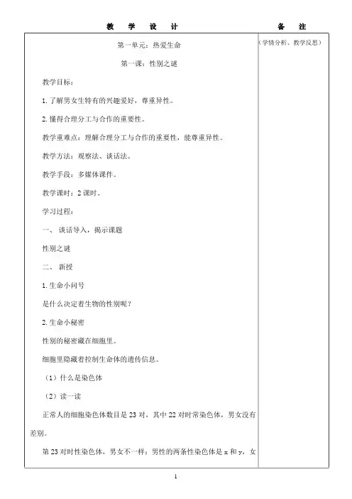 生命生态安全教案五年级上册