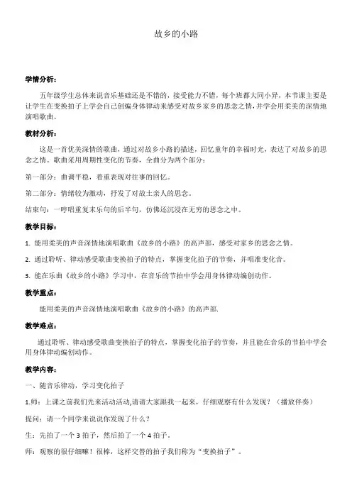 小学音乐人音五年级上册(2023年新编)第5课故乡-故乡的小路教案