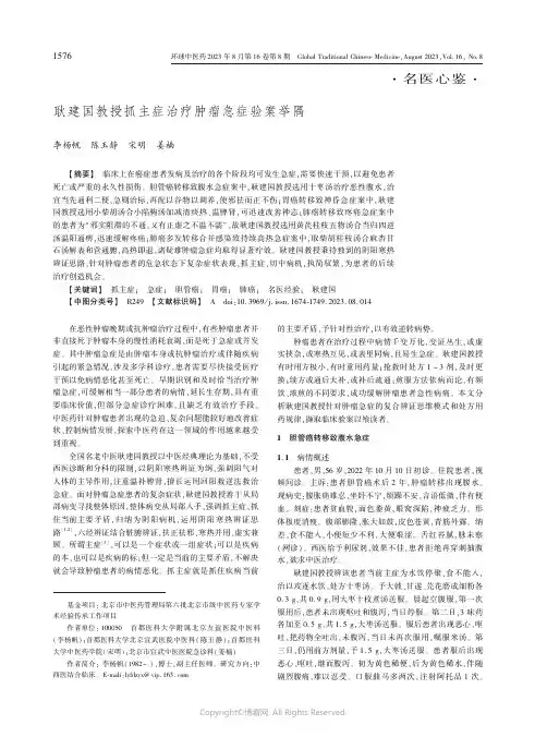 耿建国教授抓主症治疗肿瘤急症验案举隅