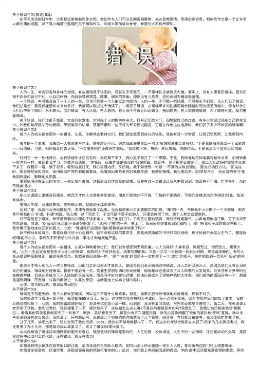 关于错误作文（精选15篇）