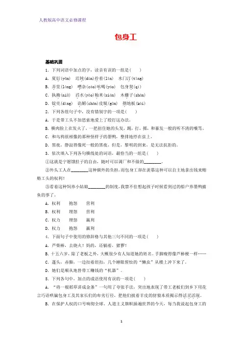 高中语文必修一课时作业11：第10课 包身工