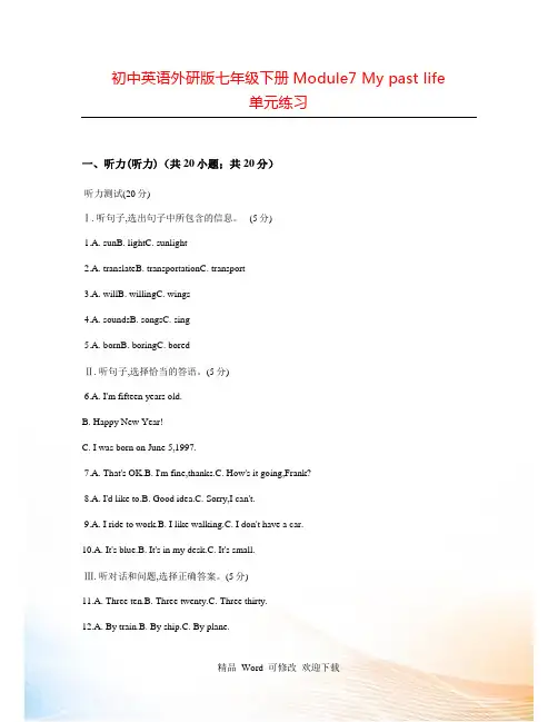 【最新】外研版英语七年级下册Module7 My past life单元练习