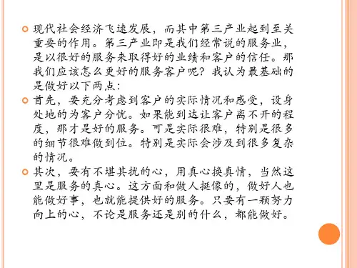 怎样更好的服务客户