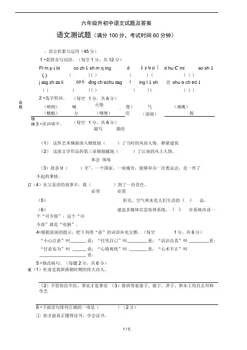 六年级升初中语文试题及答案