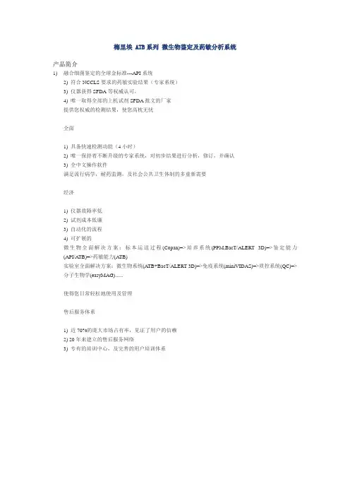 法国梅里埃 微生物鉴定及药敏分析