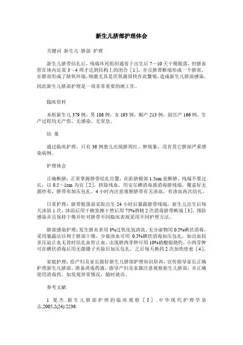 新生儿脐部护理体会