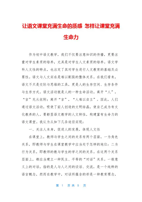 让语文课堂充满生命的质感 怎样让课堂充满生命力