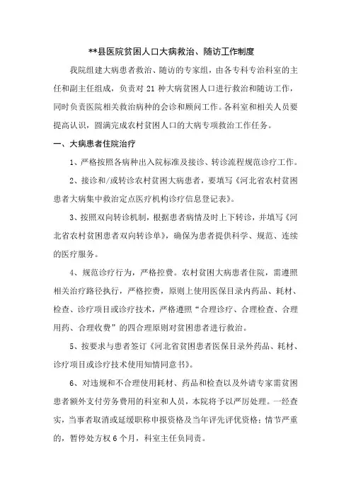 大病救治、随访工作制度