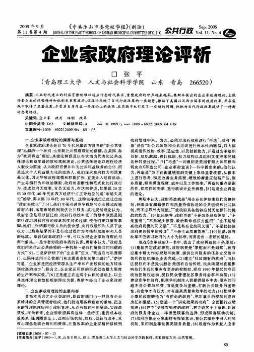 企业家政府理论评析