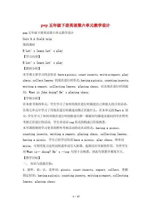 pep五年级下册英语第六单元教学设计