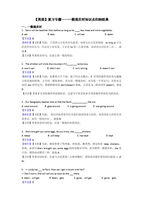 【英语】复习专题——一般现在时知识点归纳经典