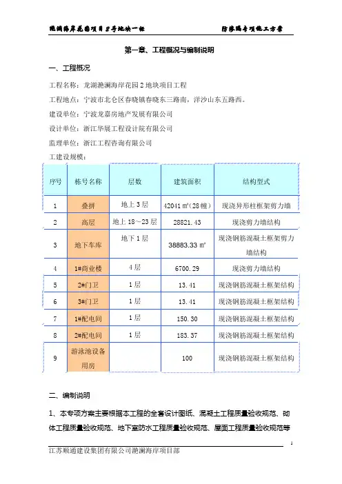 防渗漏施工方案