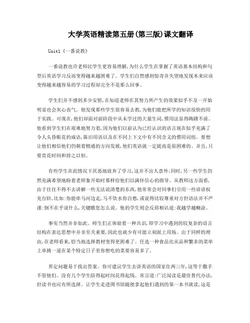 大学英语精读第五册课文翻译