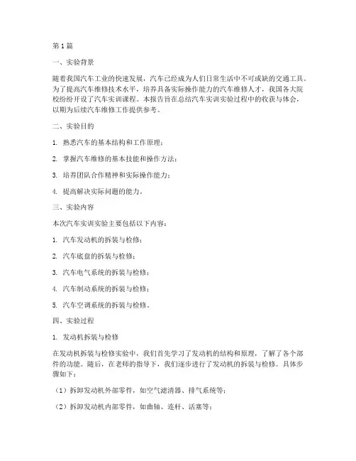 汽车实训实验总结报告(3篇)