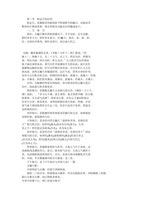 2第二节  特定穴的应用