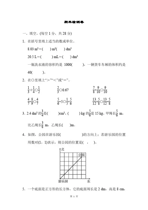 2024北师版广西桂林市雁山区五年级(下)期末数学试卷附答案