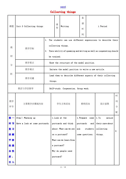 七年级英语上册 Unit 8 Collecting things教案6 (新版)牛津深圳版-牛津深圳
