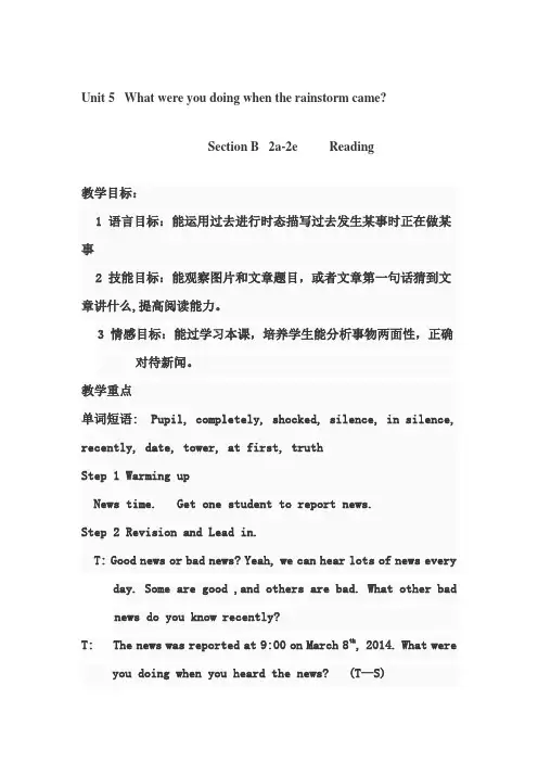 英语人教版八年级下册unit5 section 2a-2d