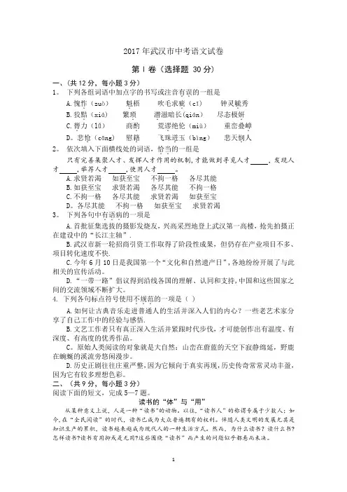 武汉市中考语文试卷