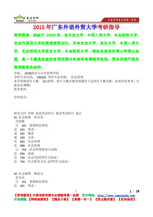 2015年广东外语外贸大学社会管理考研真题,考研流程,考研笔记