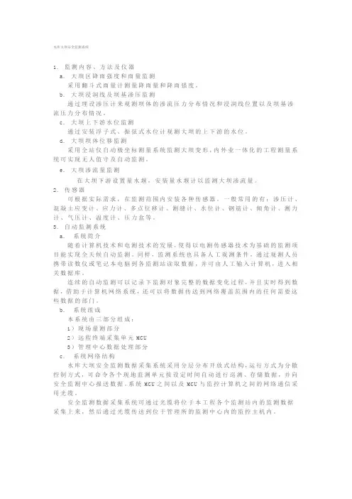水库大坝安全监测系统