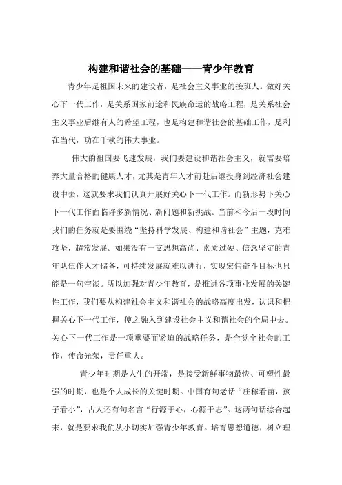 青少年是祖国未来的建设者