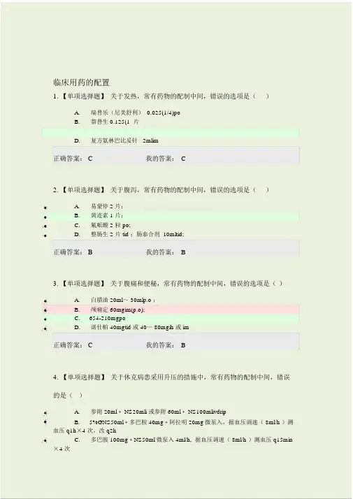 2019执业药师继续学习教育含答案
