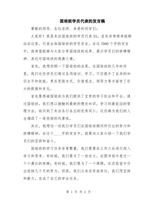 国培班学员代表的发言稿