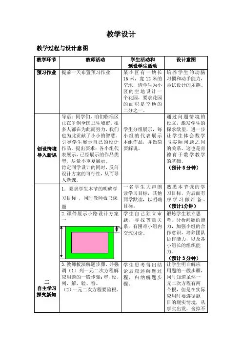 初中数学_一元二次方程的应用(面积问题)教学设计学情分析教材分析课后反思