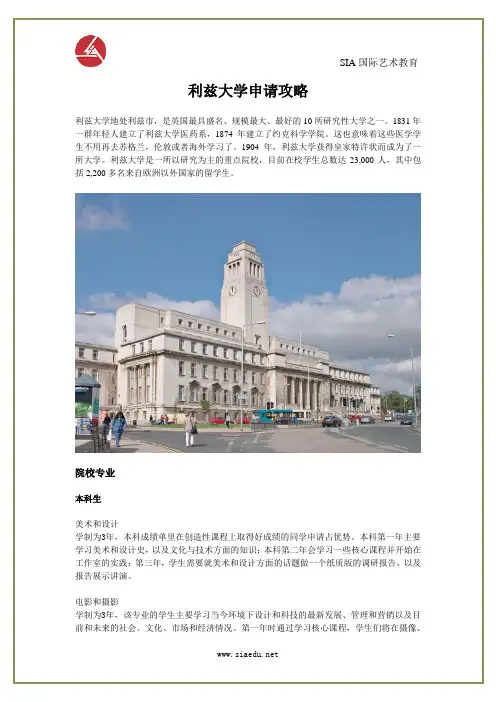 利兹大学-申请攻略