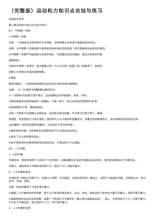 （完整版）运动和力知识点总结与练习