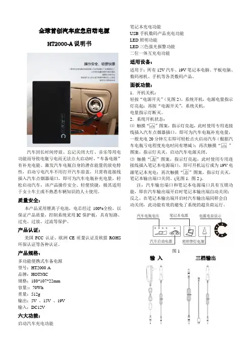 点烟器式汽车应急电源说明书