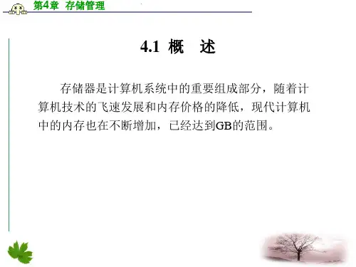 第4章存储管理ppt课件计算机操作系统第三版
