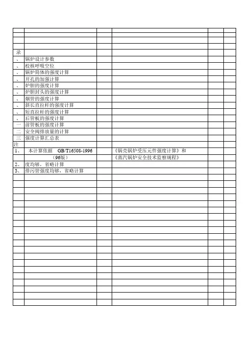 锅炉强度计算